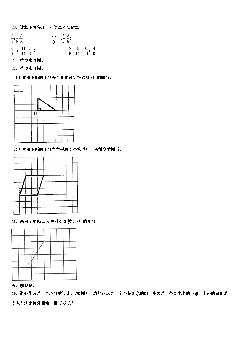 2023年长沙市岳麓区数学六年级第二学期期末达标检测试题含解析03