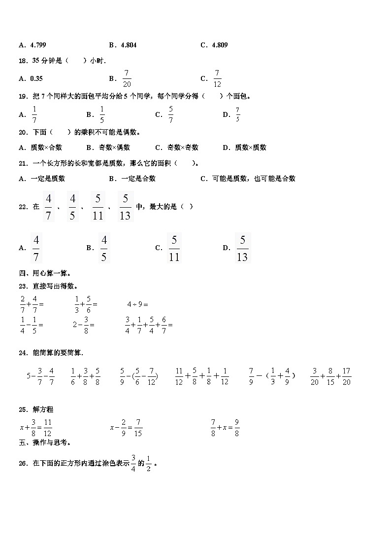 2023年陕西省西安市雁塔区数学六年级第二学期期末调研试题含解析第2页