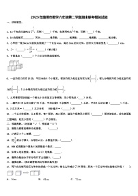 2023年随州市数学六年级第二学期期末联考模拟试题含解析