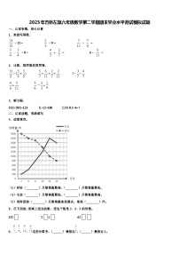 2023年巴林左旗六年级数学第二学期期末学业水平测试模拟试题含解析