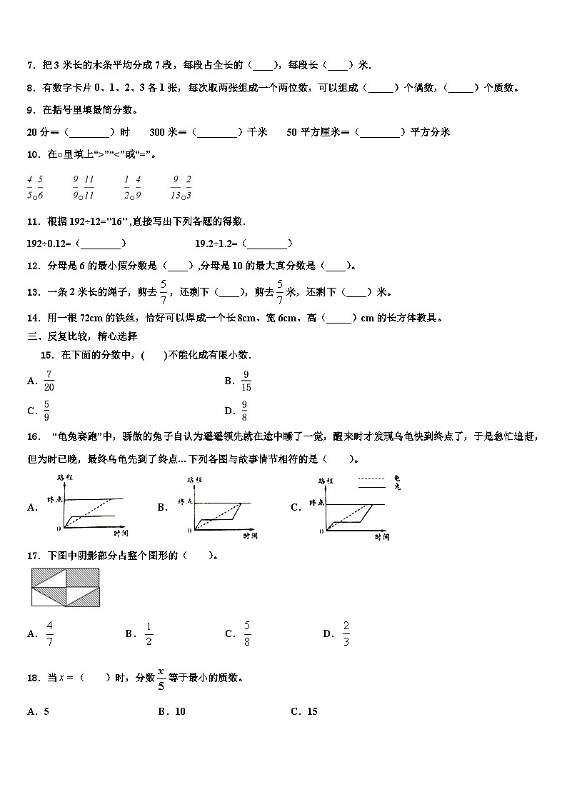 2023年巴林左旗六年级数学第二学期期末学业水平测试模拟试题含解析第2页