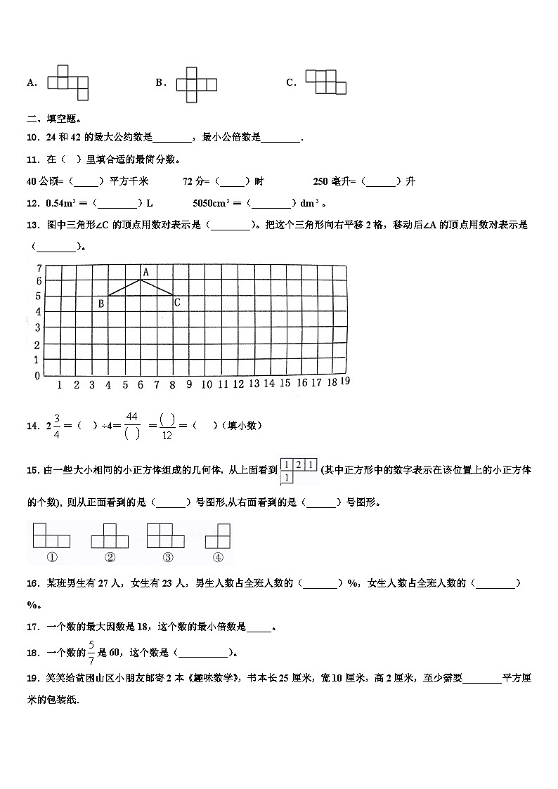 2023年广东省广州市越秀区数学六年级第二学期期末学业水平测试试题含解析第2页