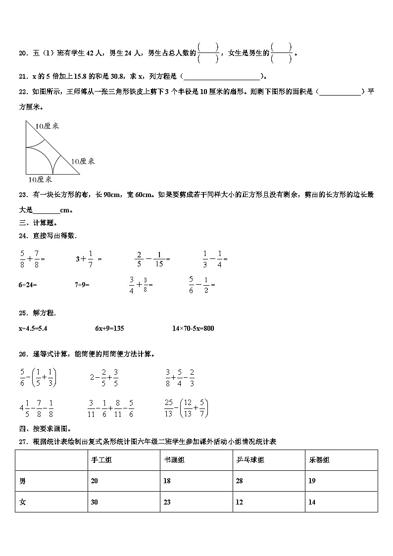 2023年广东省广州市越秀区数学六年级第二学期期末学业水平测试试题含解析第3页