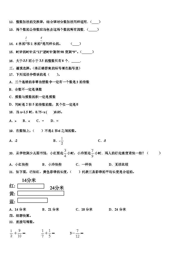 2023年广东省云浮市新兴县六年级数学第二学期期末学业水平测试试题含解析第2页