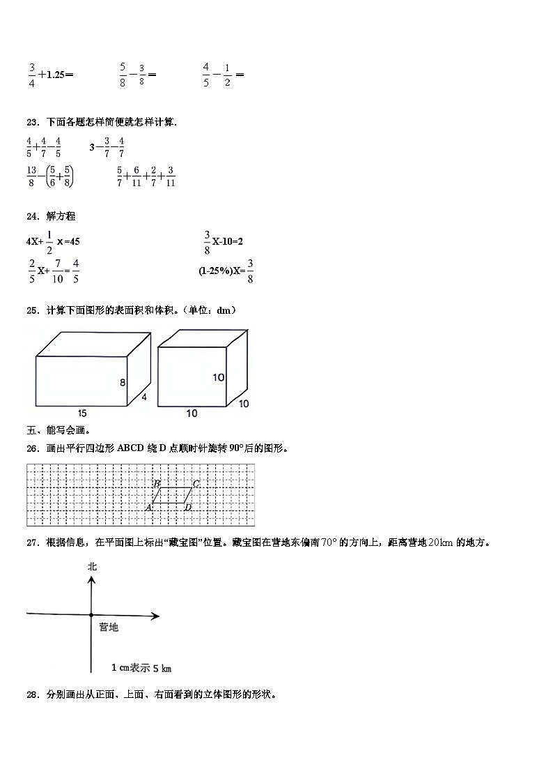 2023年广东省云浮市新兴县六年级数学第二学期期末学业水平测试试题含解析第3页