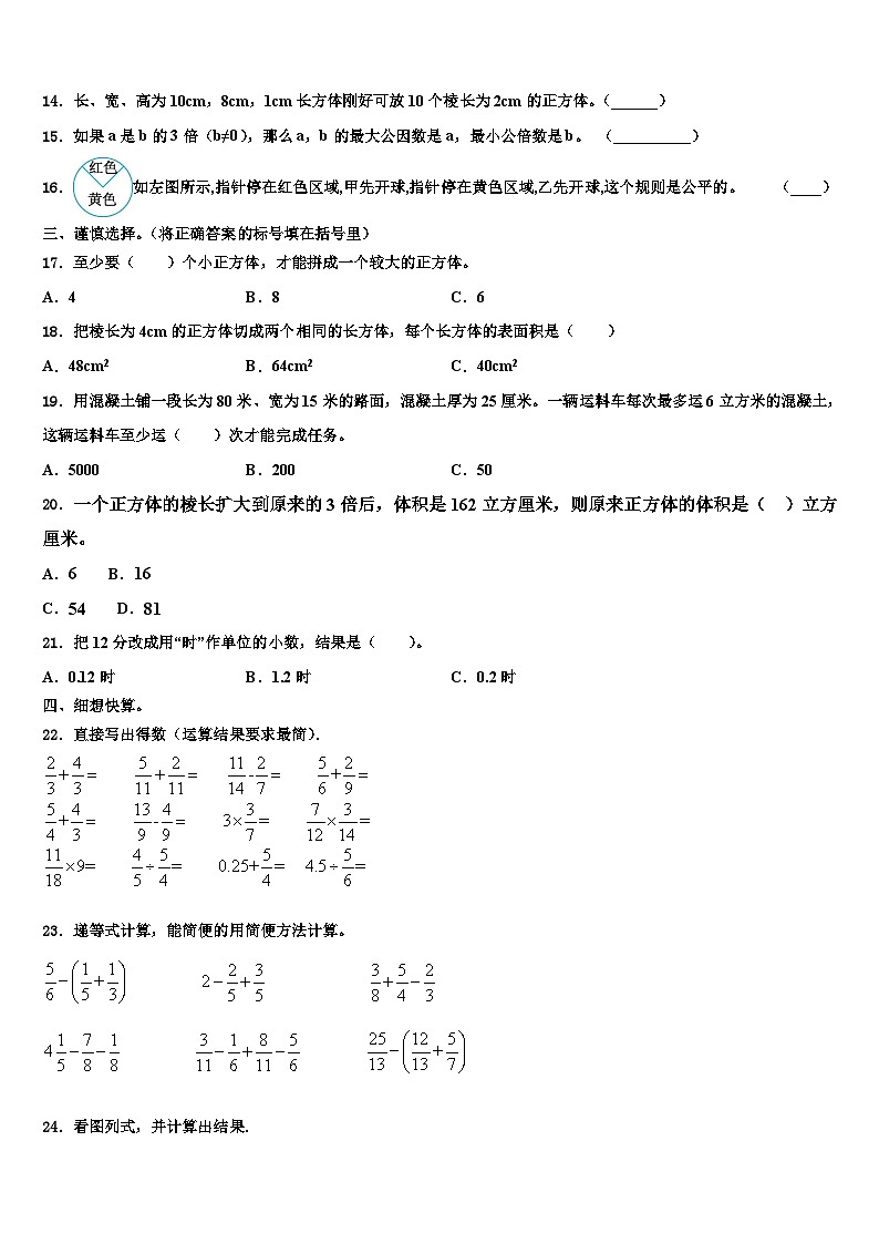 2023年平凉市静宁县数学六下期末学业水平测试模拟试题含解析02