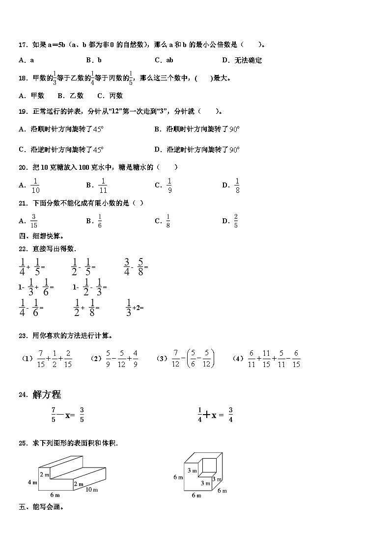 2023年山西省长治市潞城市六年级数学第二学期期末学业水平测试模拟试题含解析第2页