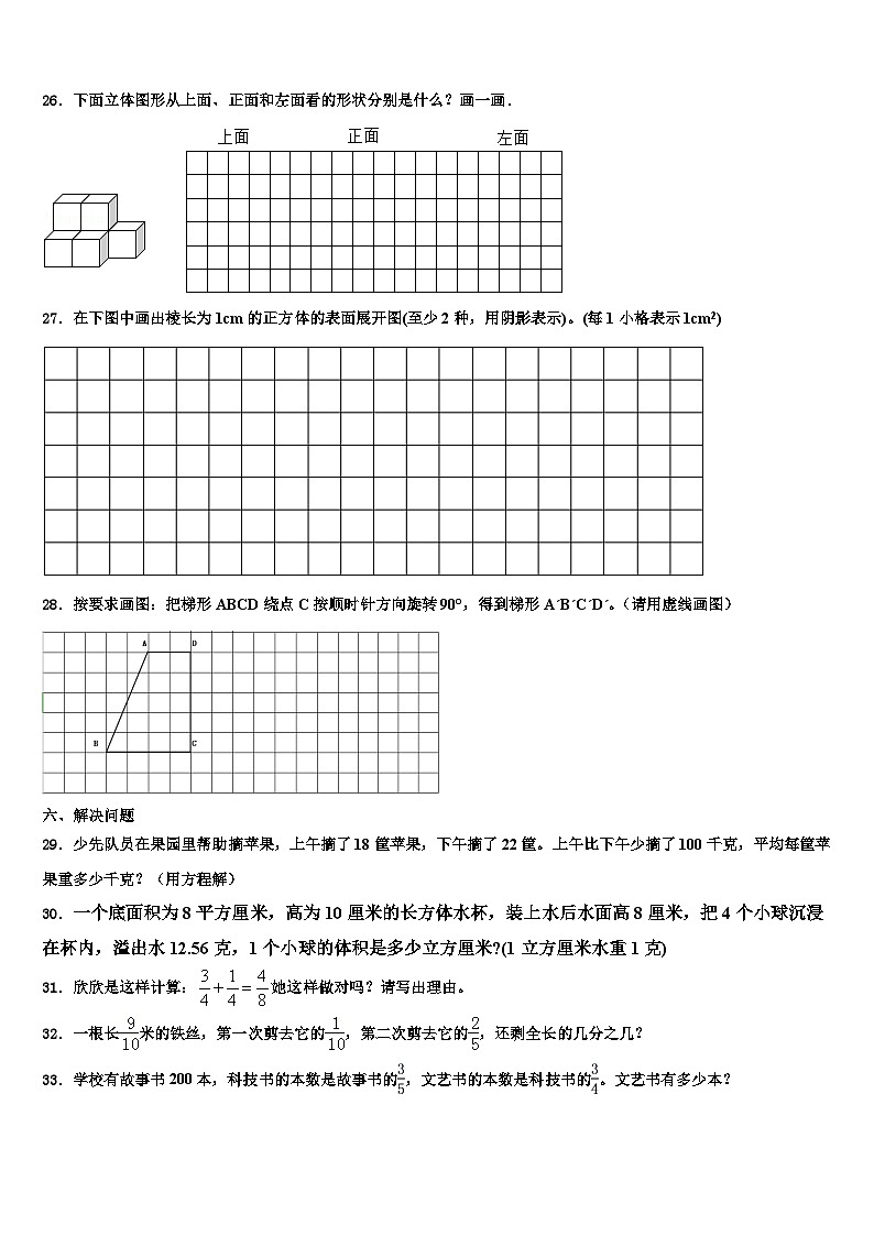 2023年山西省长治市潞城市六年级数学第二学期期末学业水平测试模拟试题含解析第3页