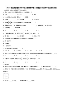 2023年山西省晋城市沁水县六年级数学第二学期期末学业水平测试模拟试题含解析