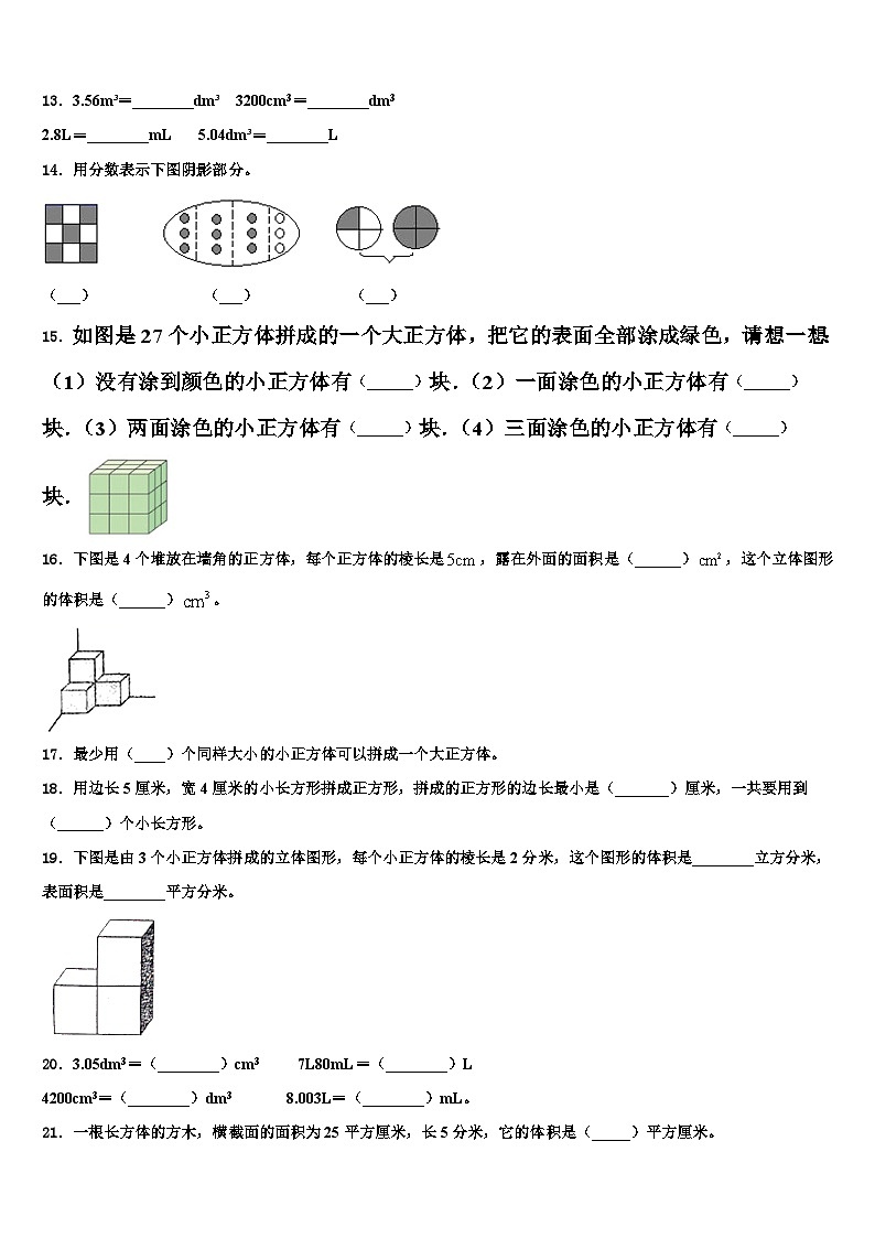 2023年山西省晋城市沁水县六年级数学第二学期期末学业水平测试模拟试题含解析第2页