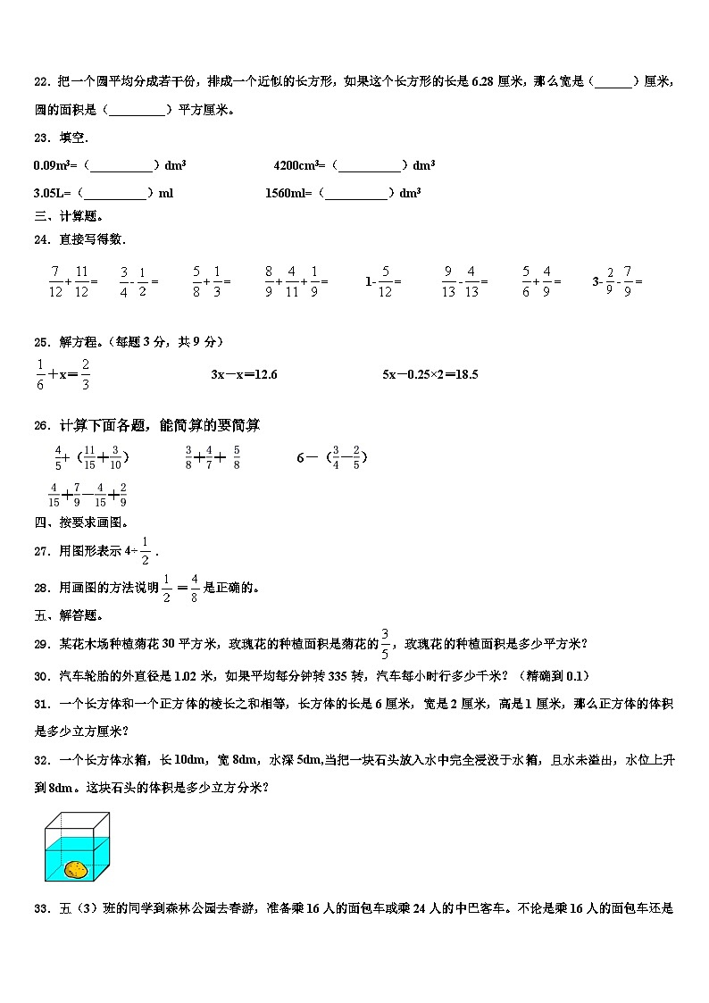 2023年山西省晋城市沁水县六年级数学第二学期期末学业水平测试模拟试题含解析第3页