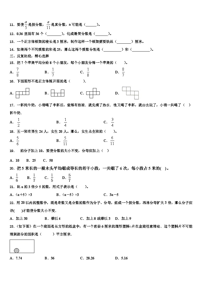 2023年广东省河源市连平县数学六年级第二学期期末学业水平测试模拟试题含解析02