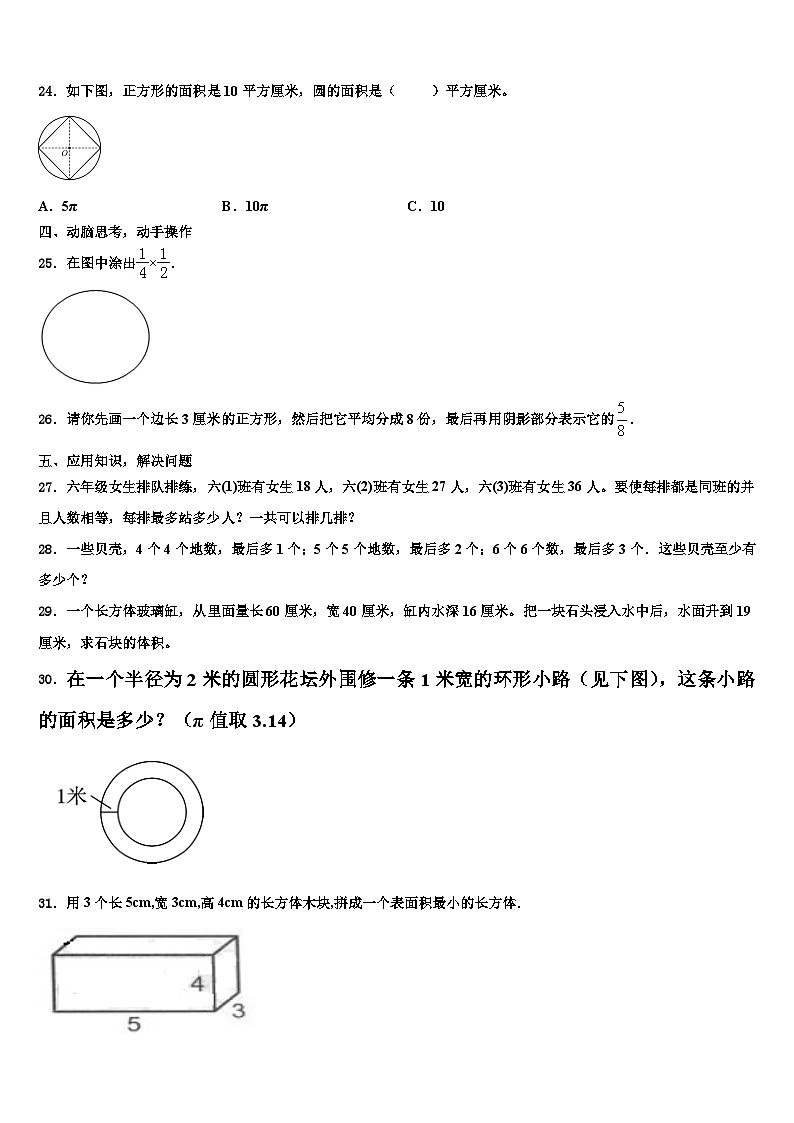 2023年广东省河源市连平县数学六年级第二学期期末学业水平测试模拟试题含解析03