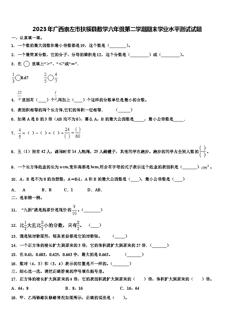2023年广西崇左市扶绥县数学六年级第二学期期末学业水平测试试题含解析第1页