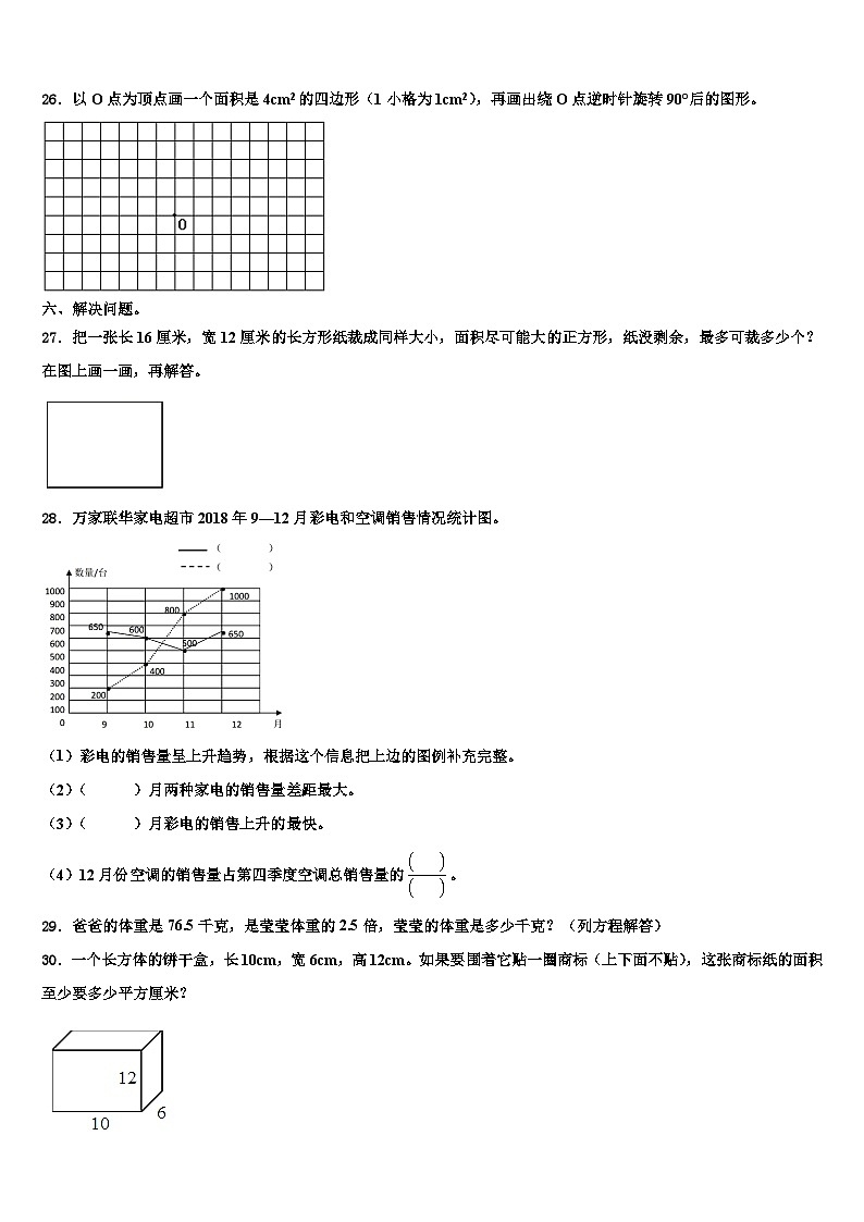 2023年广西崇左市扶绥县数学六年级第二学期期末学业水平测试试题含解析第3页