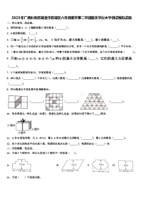 2023年广西壮族防城港市防城区六年级数学第二学期期末学业水平测试模拟试题含解析