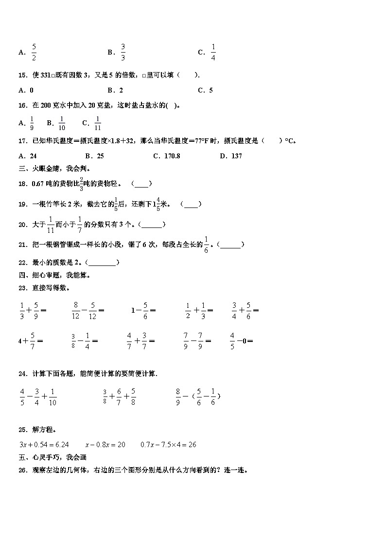 2023年广西壮族防城港市防城区六年级数学第二学期期末学业水平测试模拟试题含解析第2页