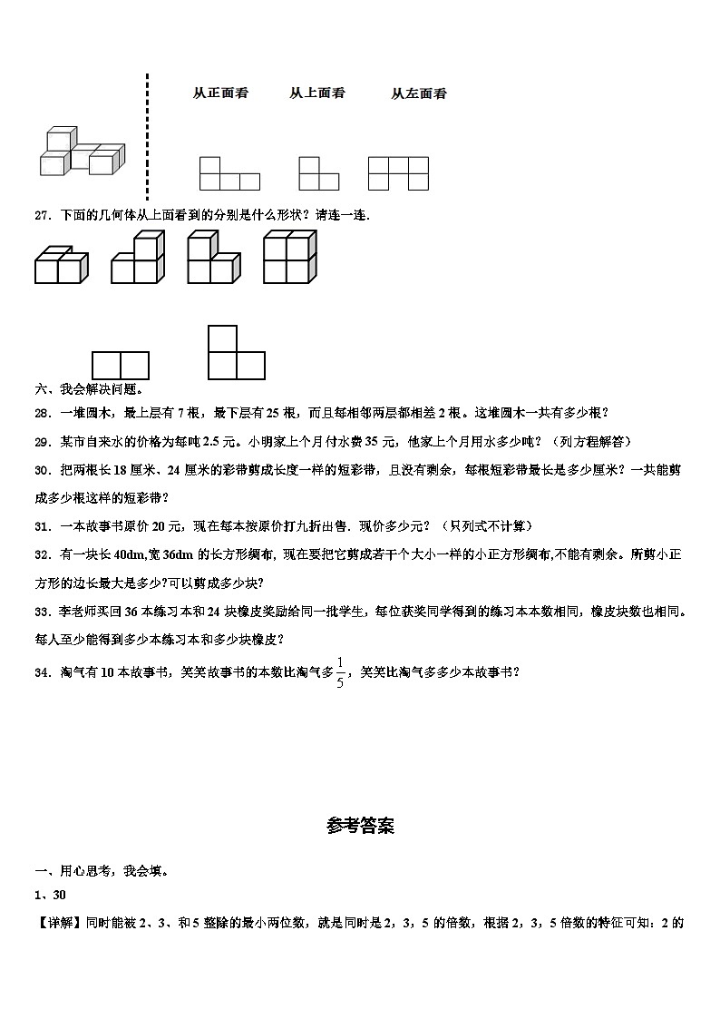 2023年广西壮族防城港市防城区六年级数学第二学期期末学业水平测试模拟试题含解析第3页