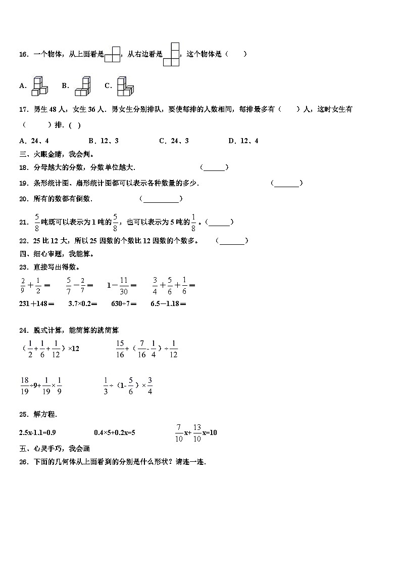 2023年鞍山市岫岩满族自治县六年级数学第二学期期末考试模拟试题含解析第2页