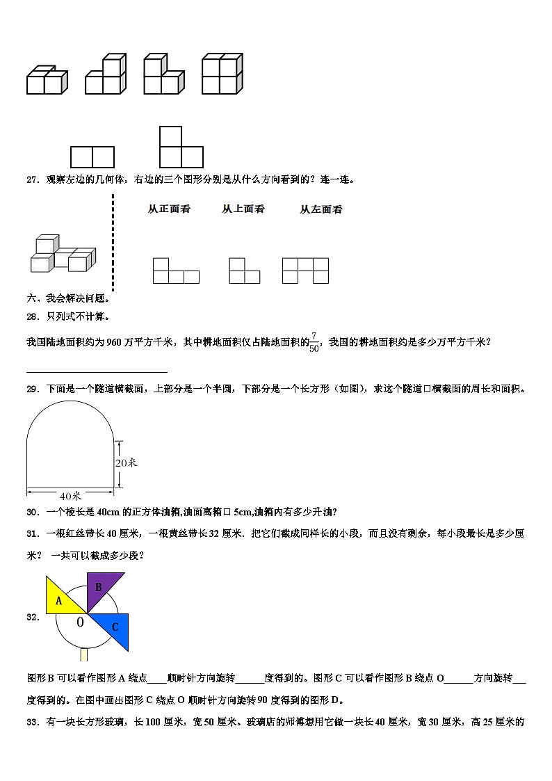 2023年鞍山市岫岩满族自治县六年级数学第二学期期末考试模拟试题含解析第3页
