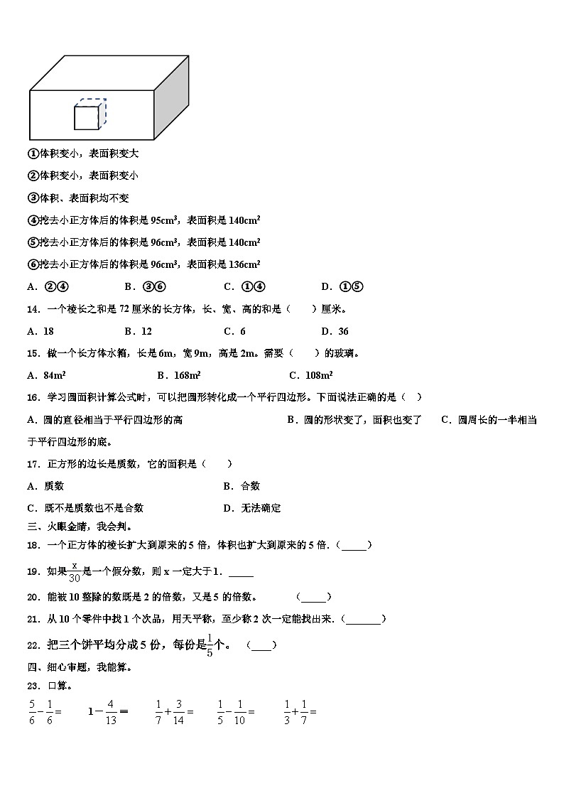 2023年额尔古纳市六年级数学第二学期期末调研试题含解析第2页