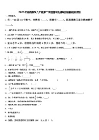 2023年高县数学六年级第二学期期末质量跟踪监视模拟试题含解析