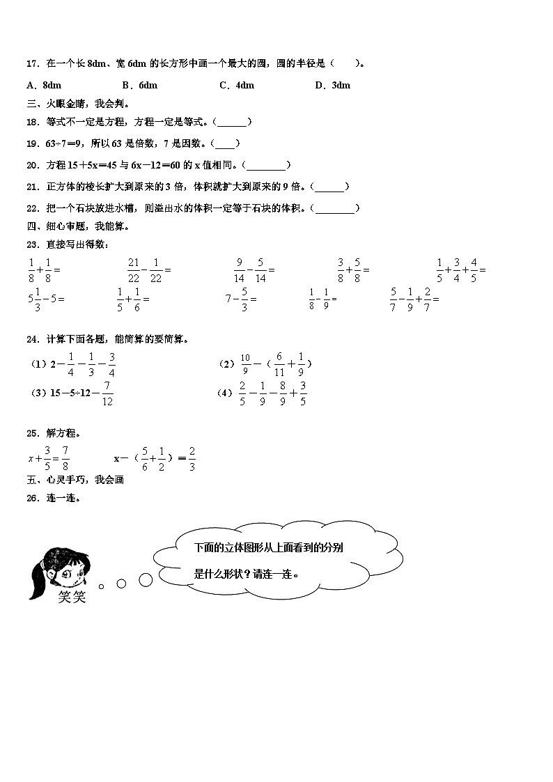 2023年高阳县小学六年级数学第二学期期末统考试题含解析第2页