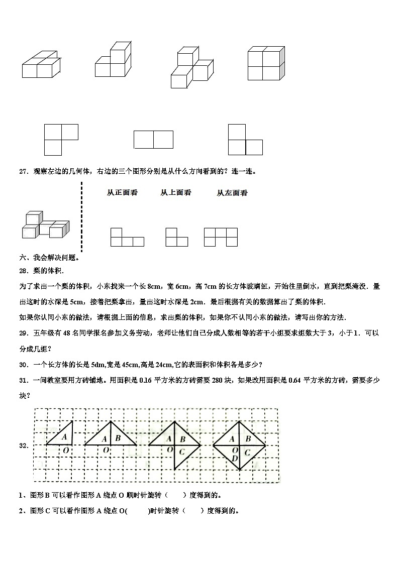 2023年高阳县小学六年级数学第二学期期末统考试题含解析第3页