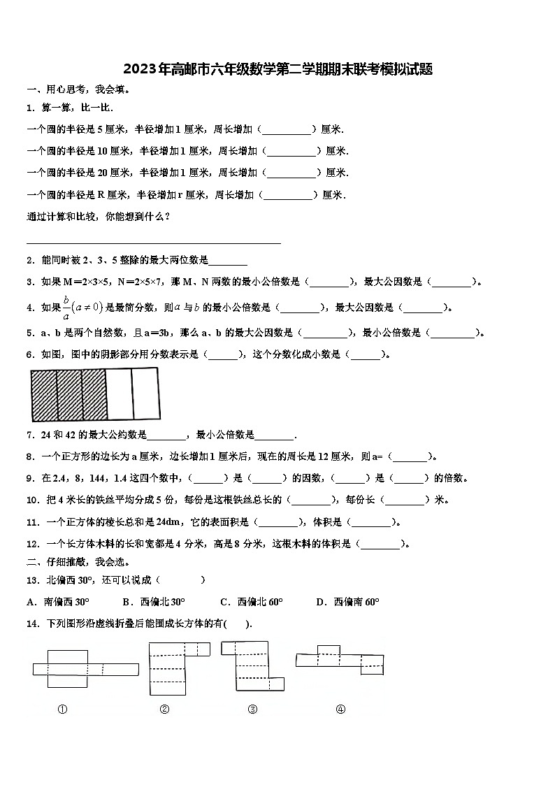 2023年高邮市六年级数学第二学期期末联考模拟试题含解析01