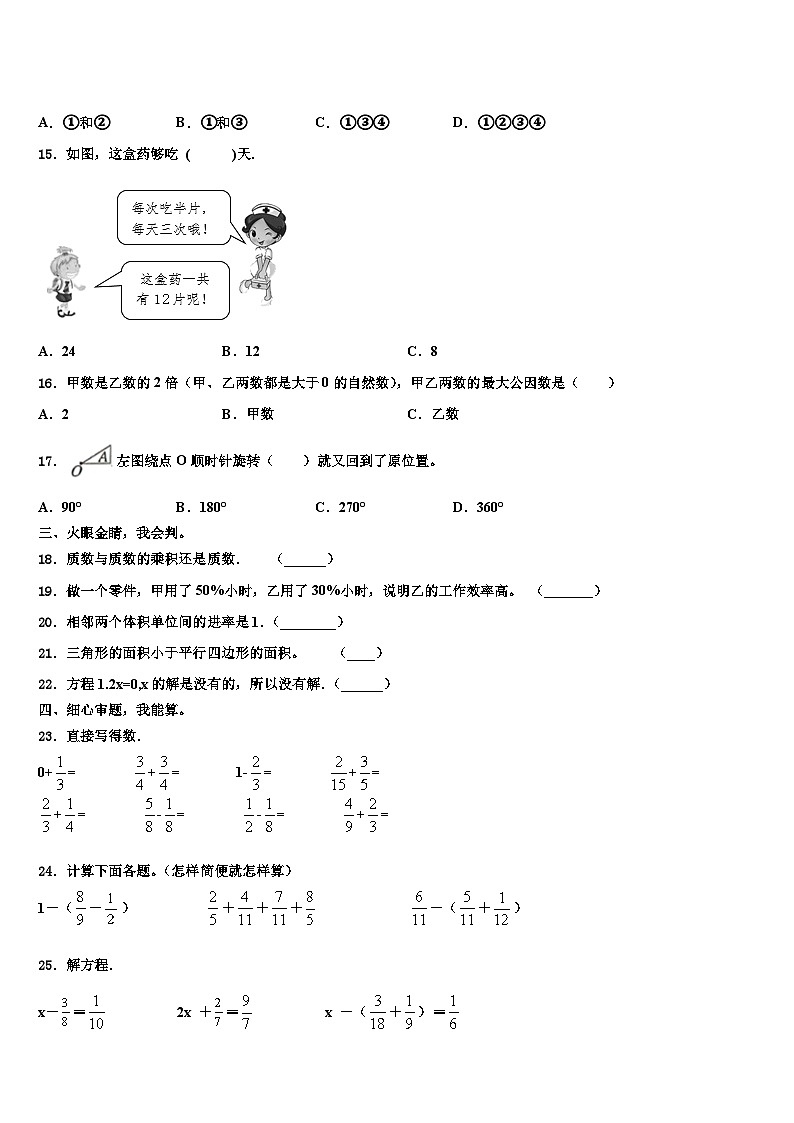 2023年高邮市六年级数学第二学期期末联考模拟试题含解析02