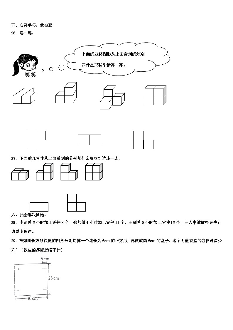 2023年高邮市六年级数学第二学期期末联考模拟试题含解析03