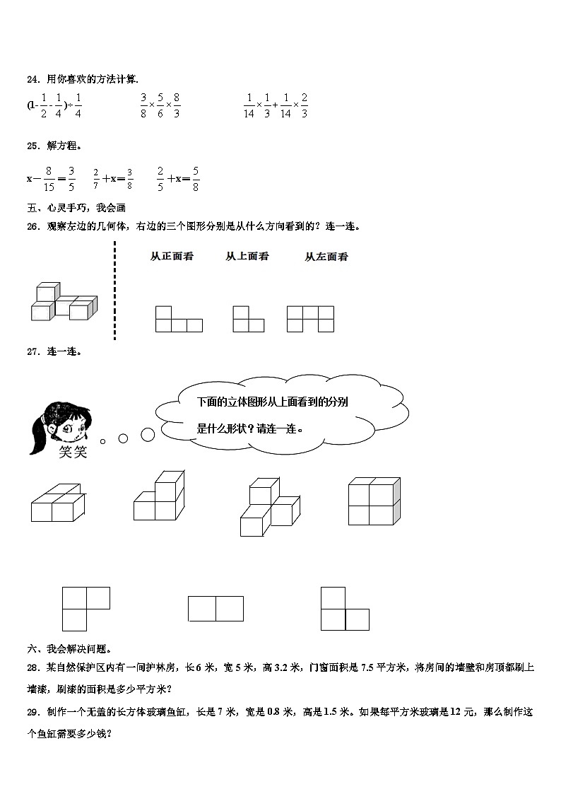 2023年鹤峰县数学六下期末调研模拟试题含解析第3页