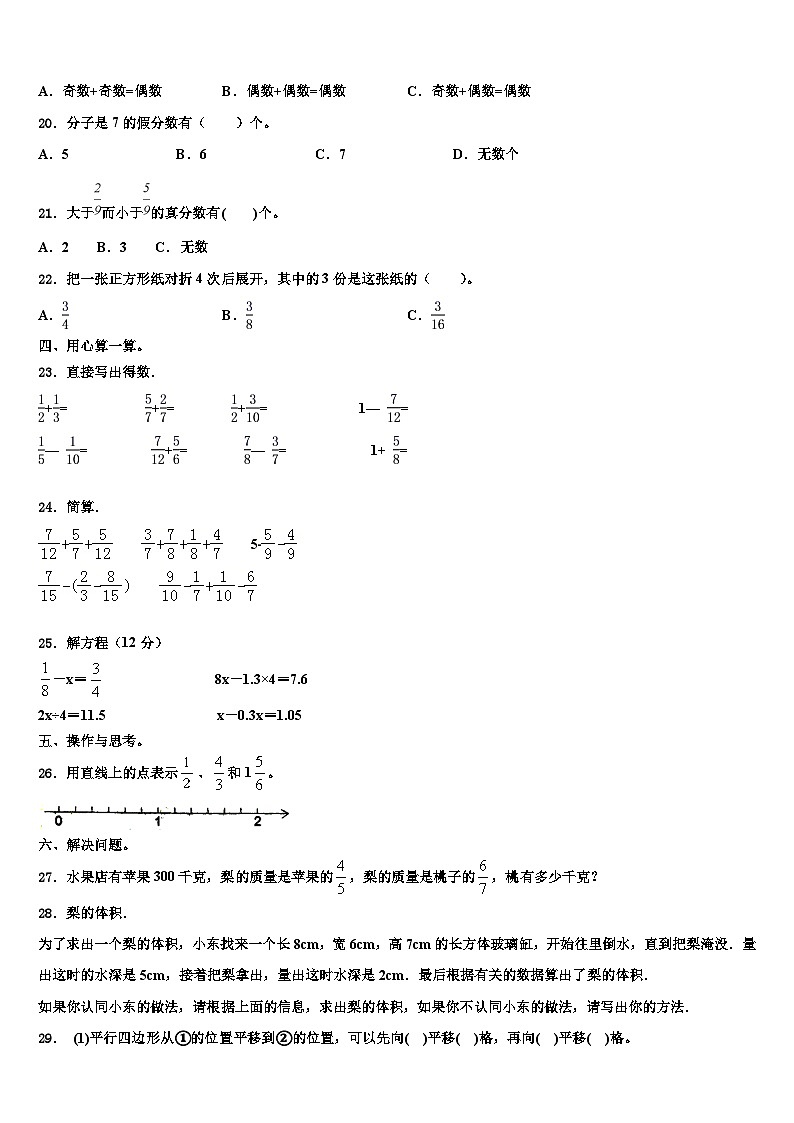 2023年鹤岗市数学六下期末考试试题含解析第2页