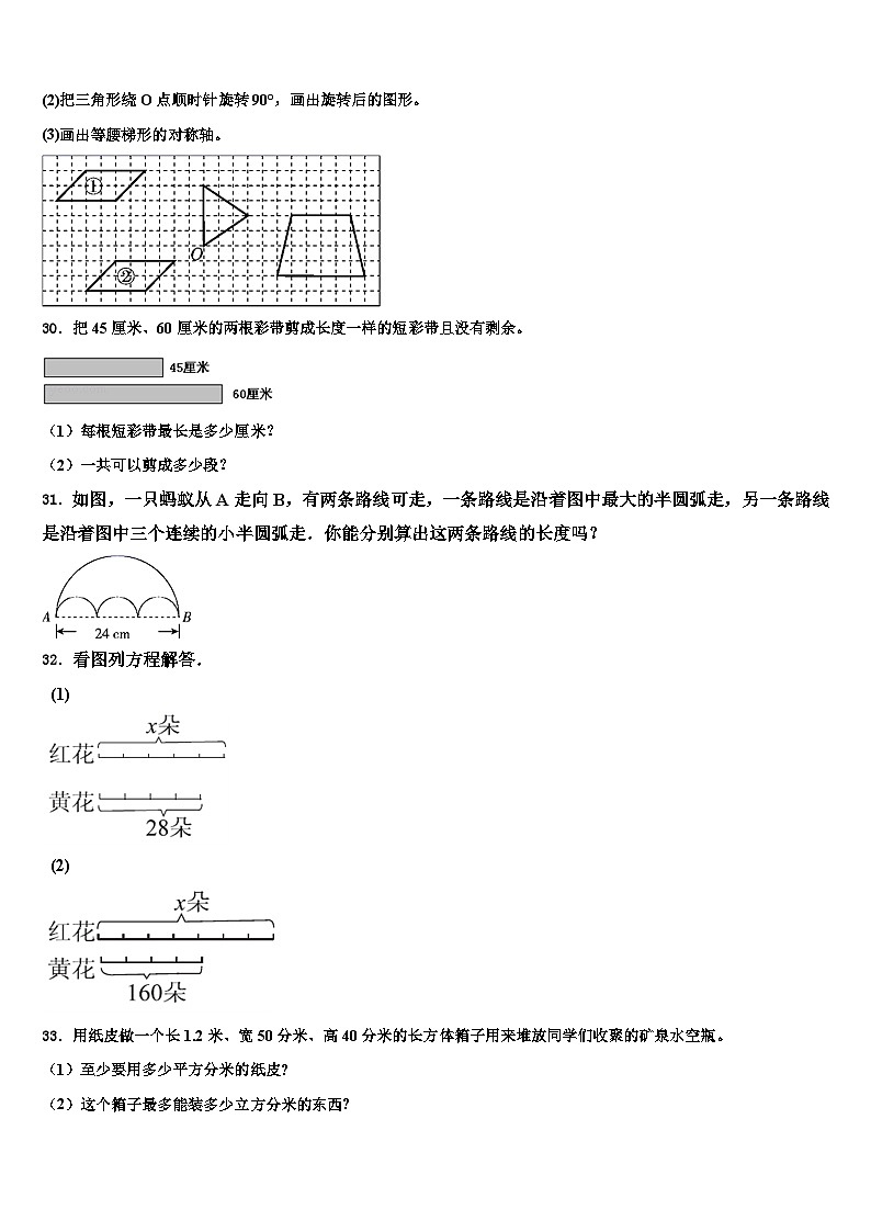 2023年鹤岗市数学六下期末考试试题含解析第3页