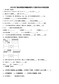 2023年广西壮族贵港市覃塘区数学六下期末学业水平测试试题含解析