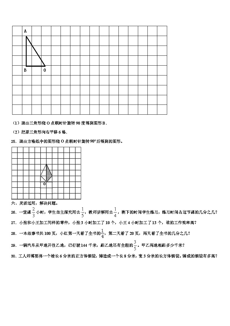 2023年鹤岗市兴安区数学六年级第二学期期末联考试题含解析03