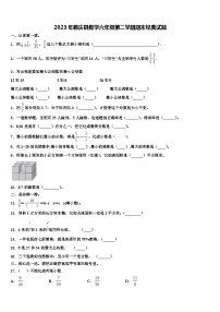 2023年鹤庆县数学六年级第二学期期末经典试题含解析