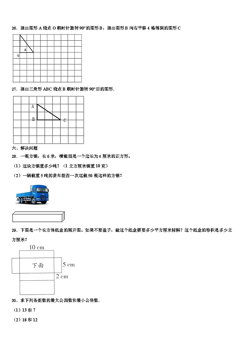2023年黑河市嫩江县六年级数学第二学期期末教学质量检测试题含解析第3页