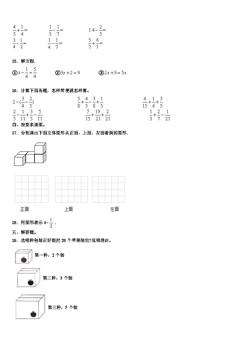 2023年黑龙江哈尔滨市木兰县东兴镇向阳小学数学六下期末质量跟踪监视模拟试题含解析03