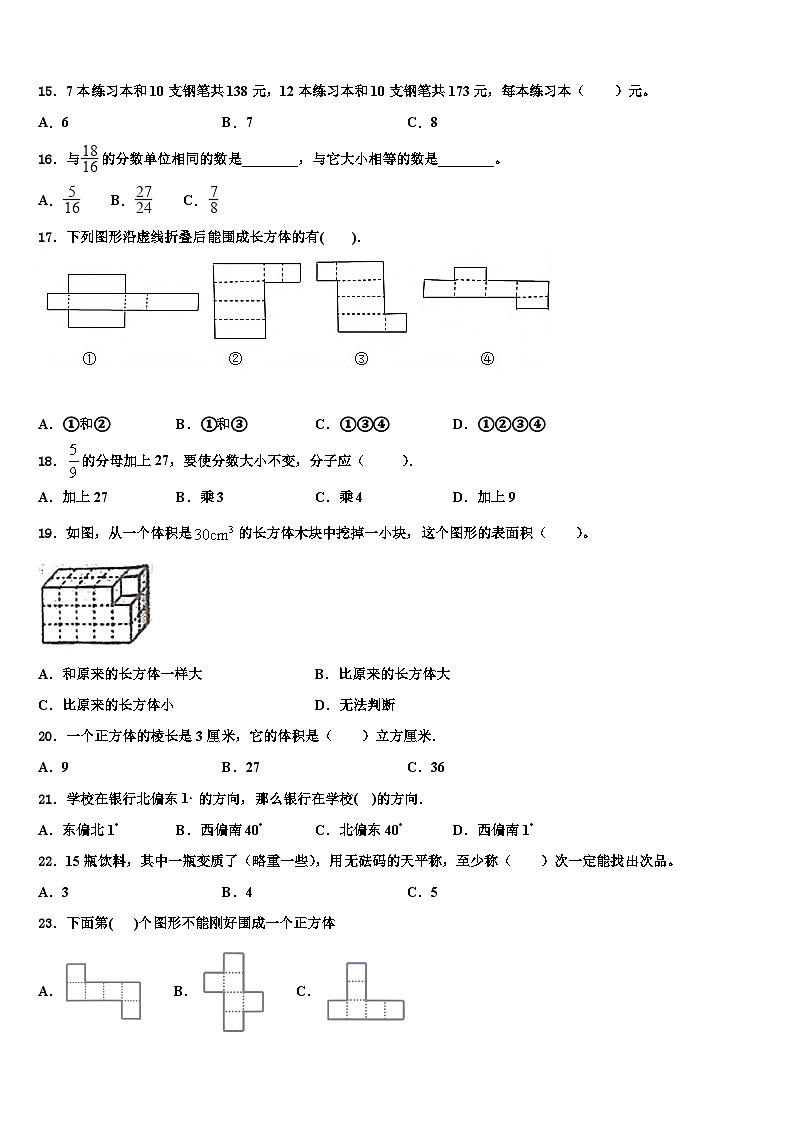 2023年黑龙江省大庆市杜尔伯特蒙古族自治县数学六下期末考试模拟试题含解析第2页