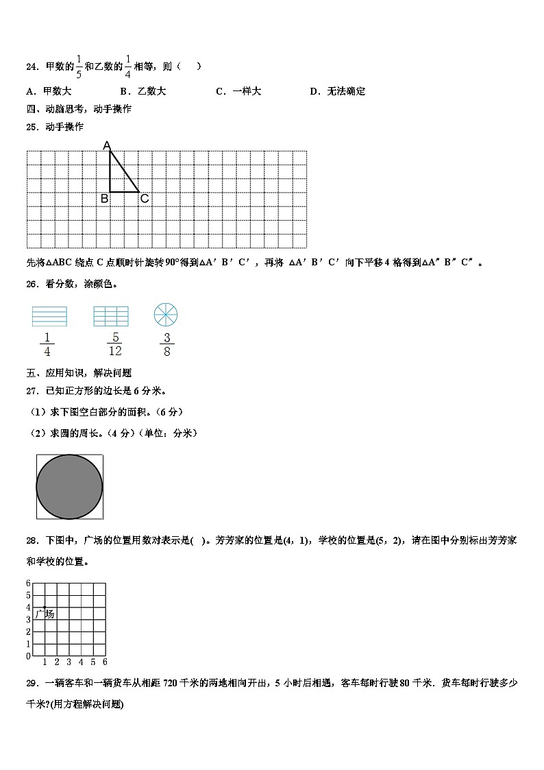 2023年黑龙江省大庆市杜尔伯特蒙古族自治县数学六下期末考试模拟试题含解析第3页