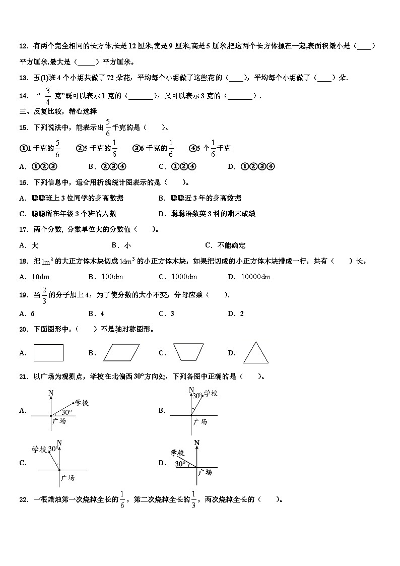 2023年黑龙江省大庆市肇源县数学六下期末检测模拟试题含解析02