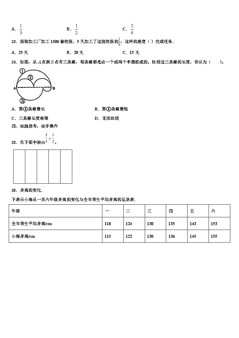 2023年黑龙江省大庆市肇源县数学六下期末检测模拟试题含解析03