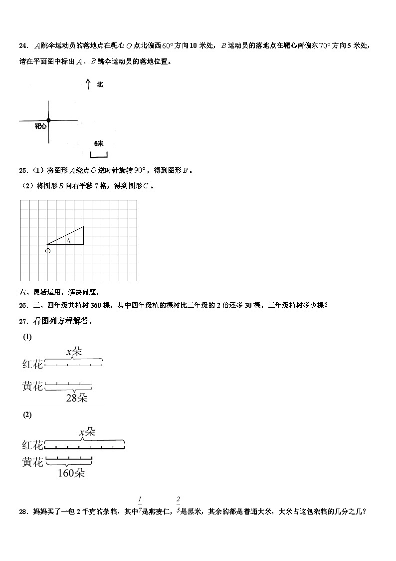 2023年黑龙江省大庆市肇州县托古乡中心校数学六下期末复习检测模拟试题含解析第3页