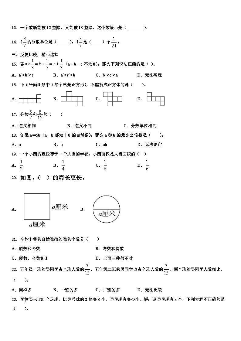 2023年黑龙江省哈尔滨市道外区六年级数学第二学期期末综合测试试题含解析第2页