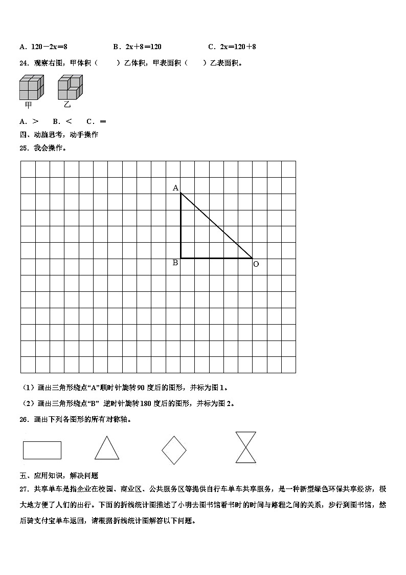 2023年黑龙江省哈尔滨市道外区六年级数学第二学期期末综合测试试题含解析第3页