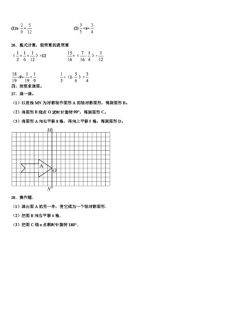 2023年黑龙江省哈尔滨市方正县数学六下期末综合测试模拟试题含解析03