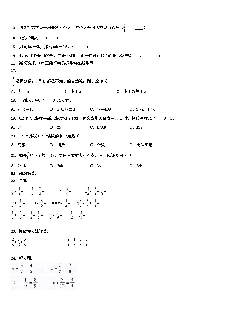 2023年黑龙江省哈尔滨市木兰县数学六下期末达标测试试题含解析02