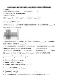 2023年黑龙江省哈尔滨市南岗区六年级数学第二学期期末经典模拟试题含解析