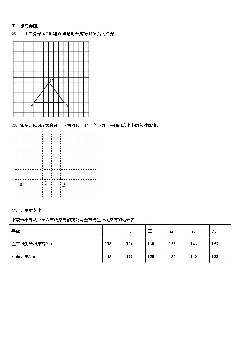 2023年黑龙江省哈尔滨市南岗区六年级数学第二学期期末经典模拟试题含解析第3页